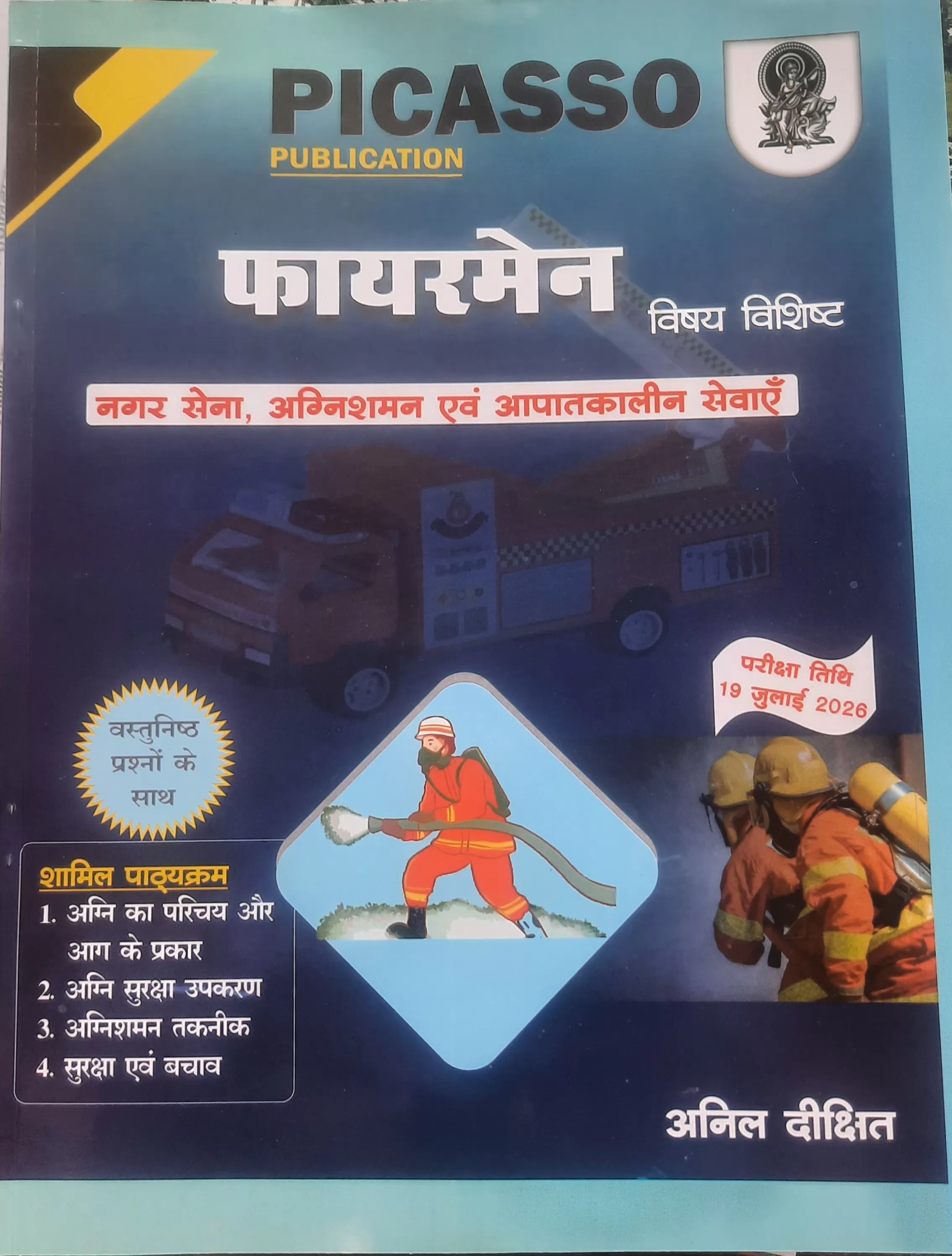 Picasso Fireman Nagar seva, Agnishaman,Apatkalin Seva