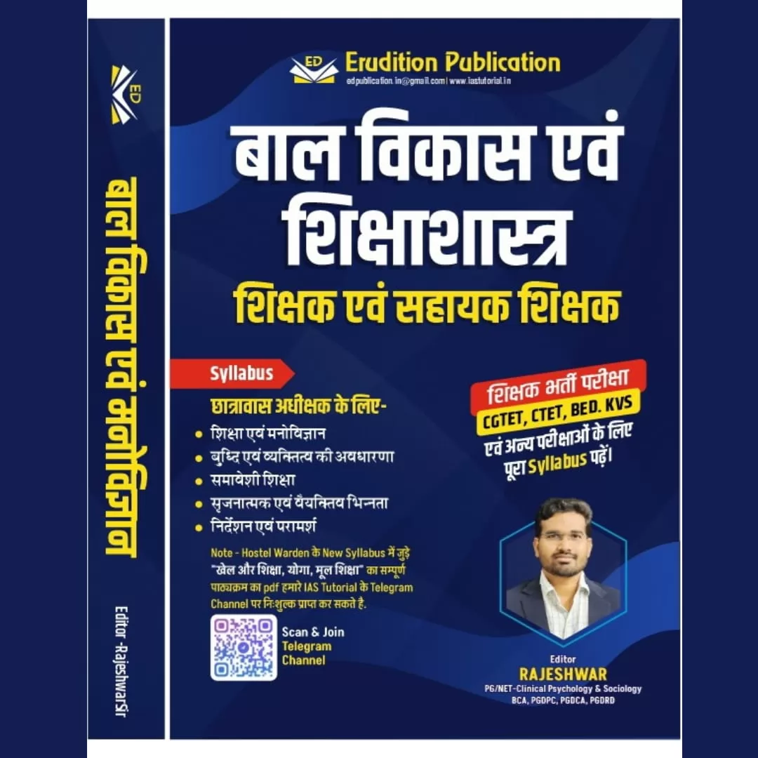Bal Vikash evam shikshashastra