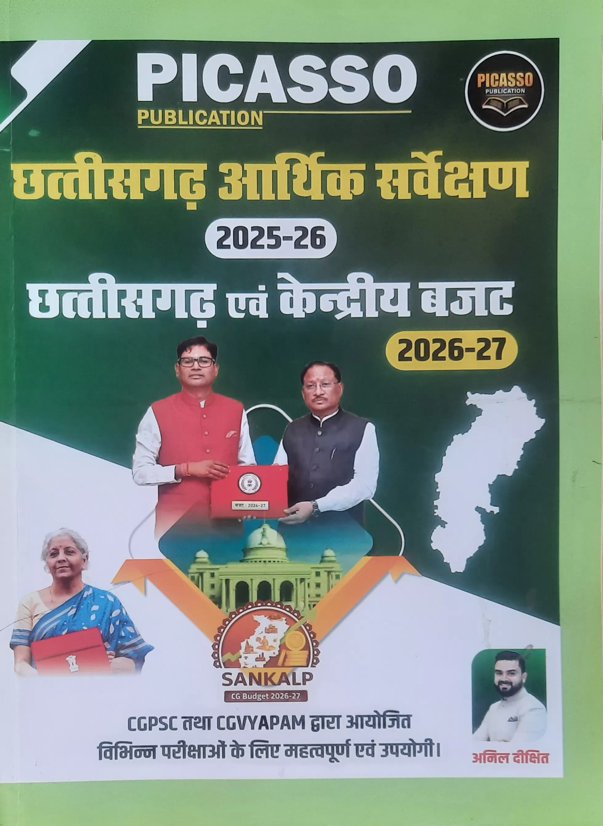 2026 Arthik sarvekshan evam Budget 2026 27 Anil Dikshitt 