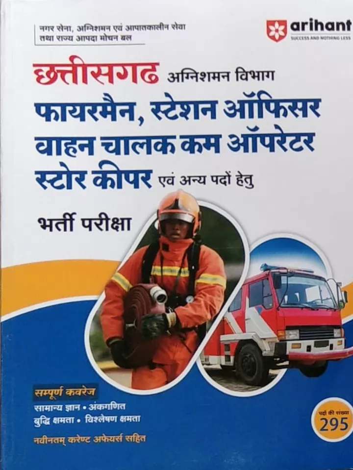 Agnishaman Vibhag firemen,  stetoin officers, Vahan chalak, any