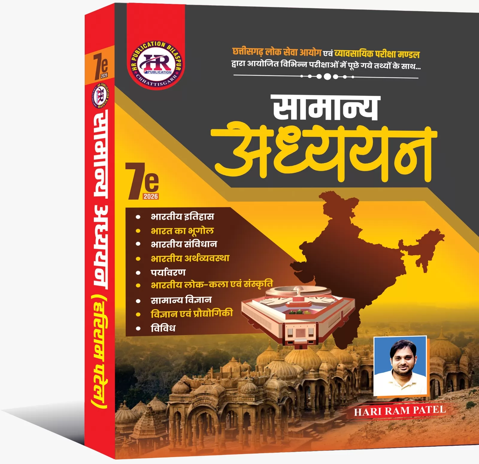 Samanya Adhyayan hariram patel 2026