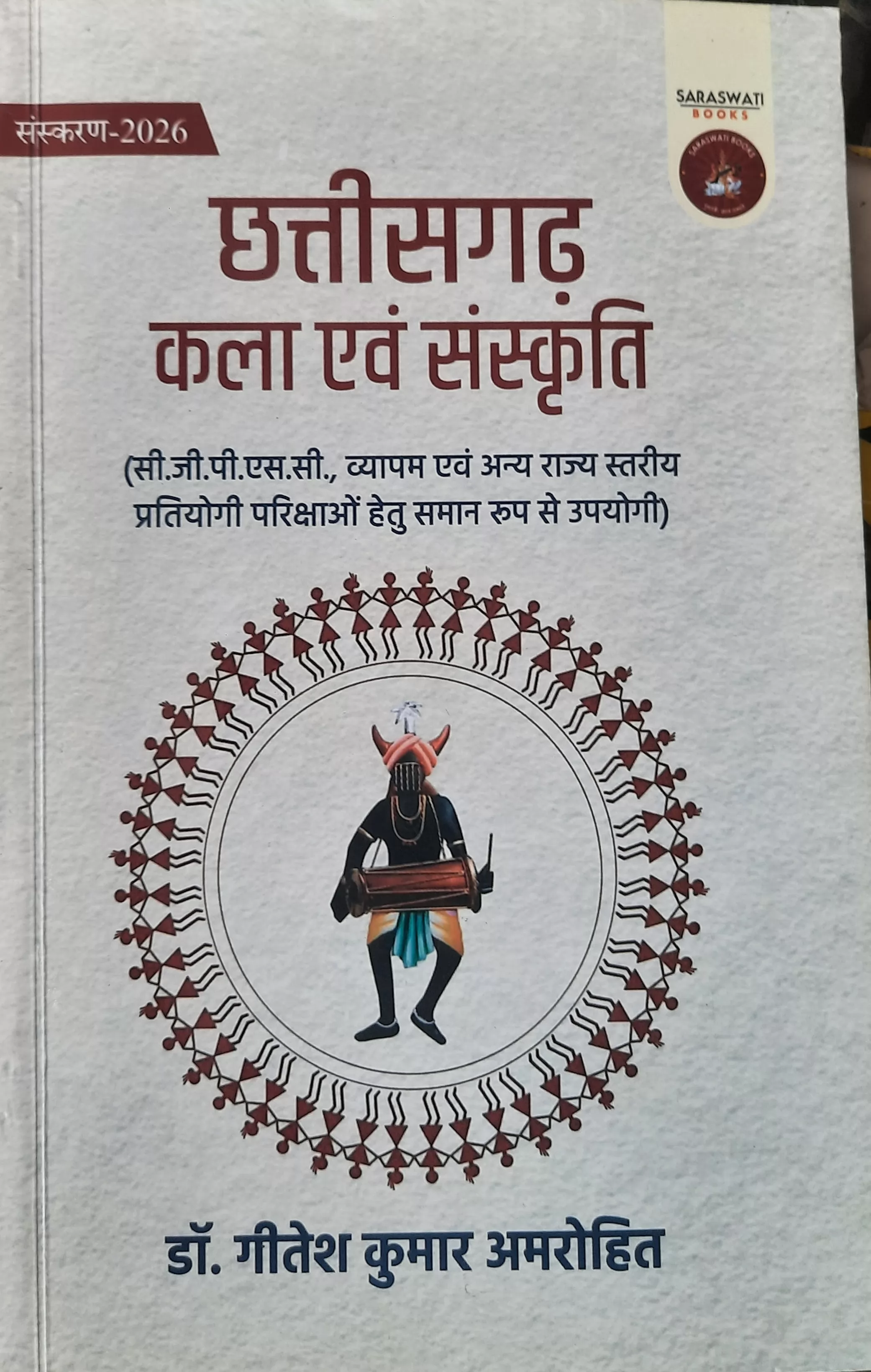 Chhattishgarh kla evam sanskriti 