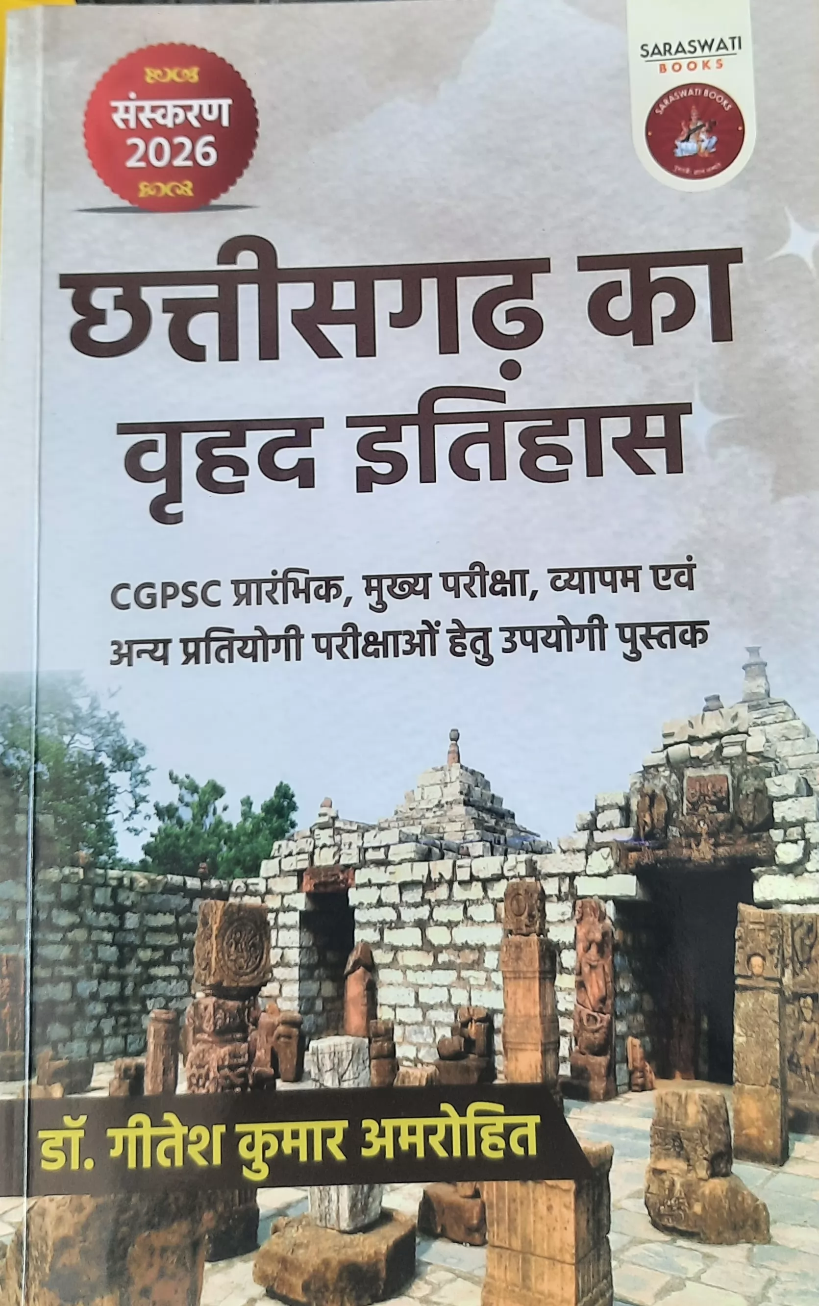 Chhattisgarh Ka Vrihad Itihas by Dr. Gitesh Kumar Amrohi