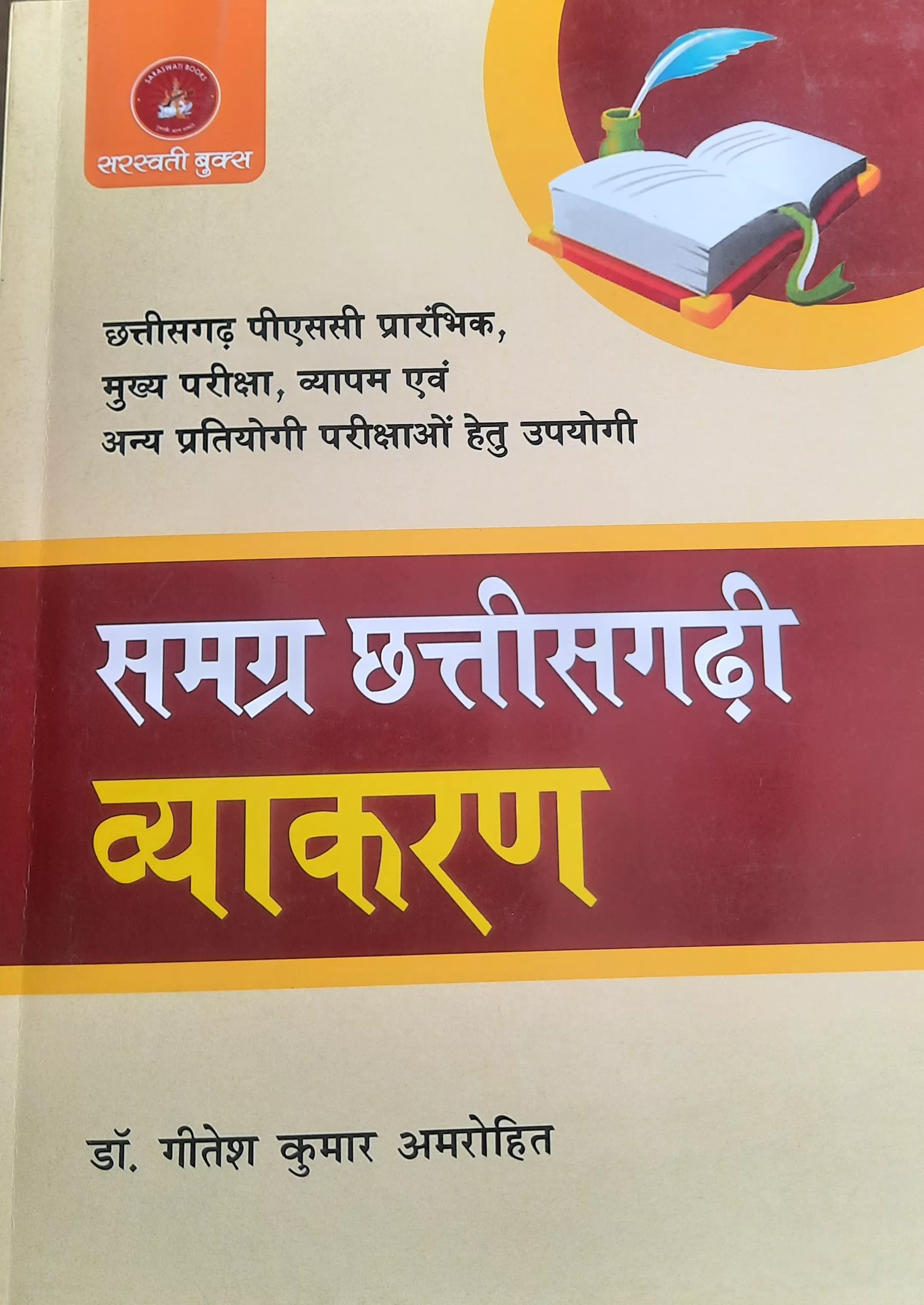 SAMAGRA CHHATTISGARHI VYAKARAN By Dr. Gitesh Kumar Amrohi