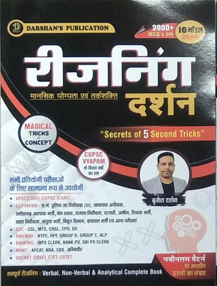  Reasoning Darshan by brijesh darshan 