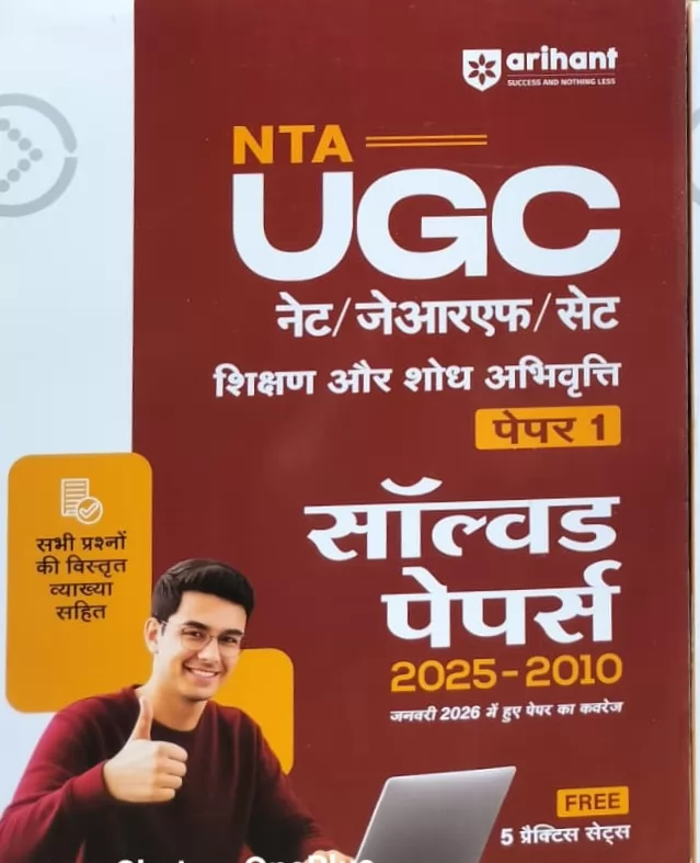 UGC NET Paper 1 Shikshan evam Shodh Abhiyogyata solud paper solved papers
