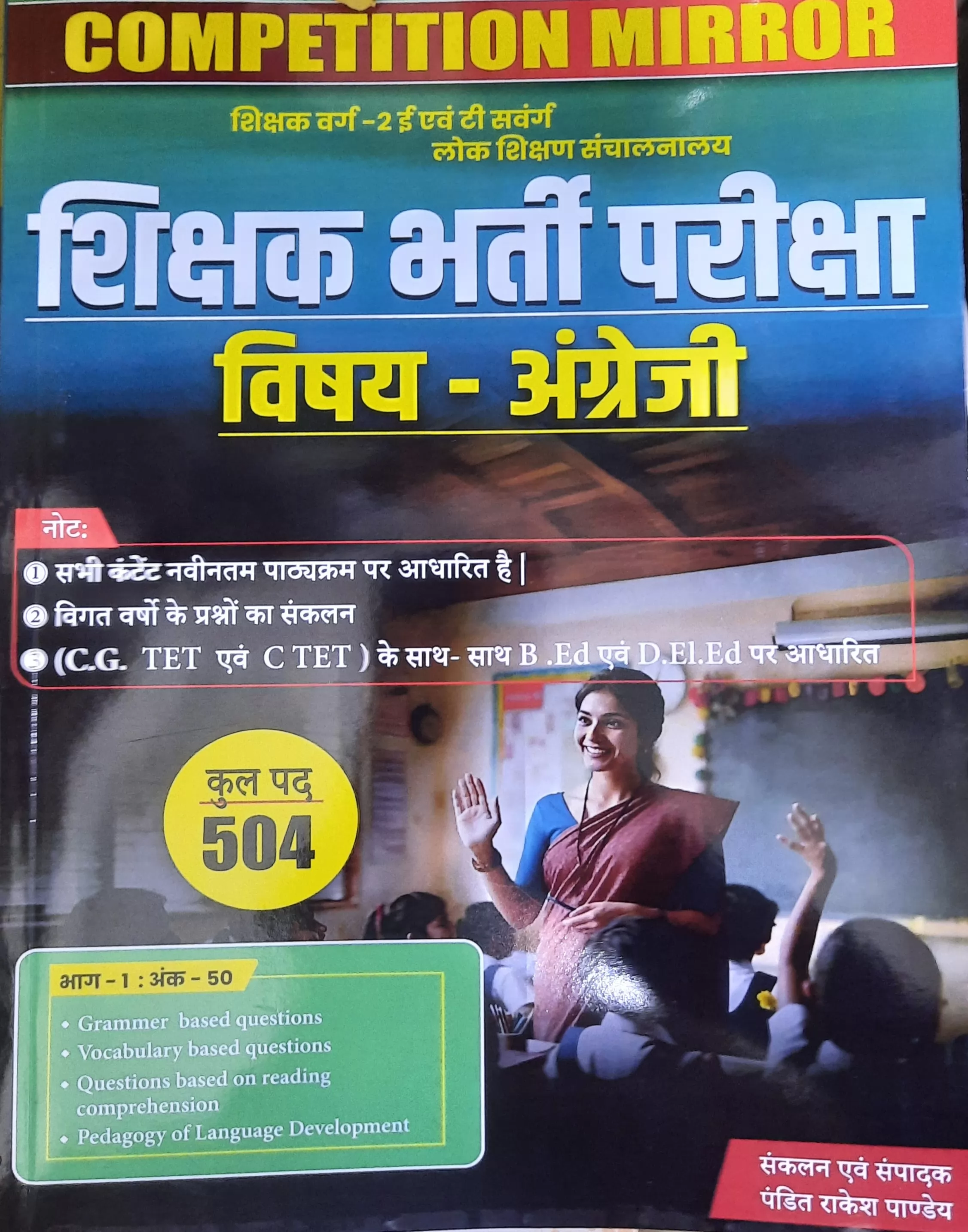Shikshak bharti varg 2 विषय - अंग्रेजी(English) 